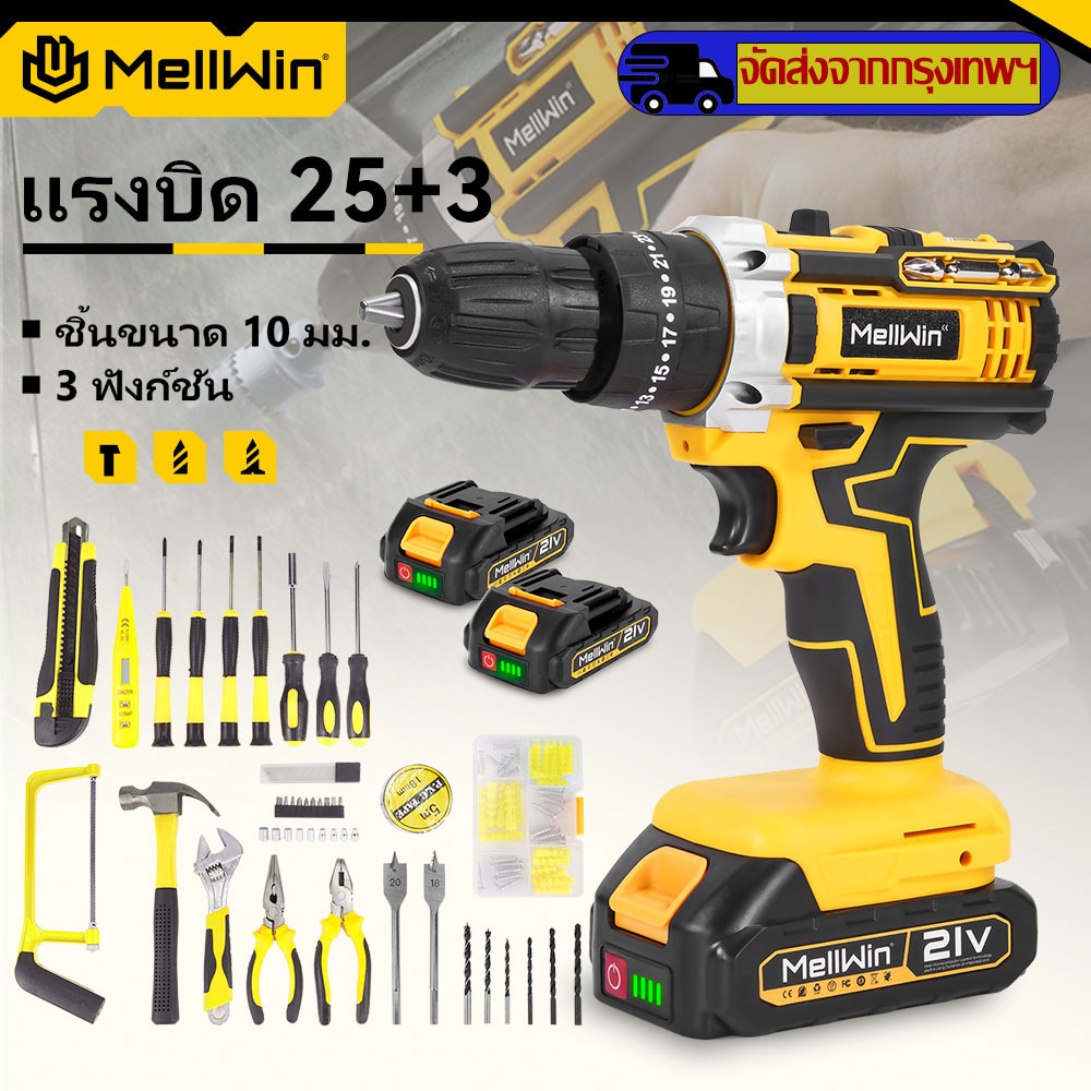 MELLWIN 25 + 3 แรงบิดสว่านกระแทกไฟฟ้าชุดเครื่องมือ 3 โหมดไขควงไฟฟ้าไร้สายชุดเครื่องมือสําหรับ 21V-18V แบตเตอรี่