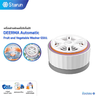 DEERMA Automatic Fruit and Vegetable Washer GS01 เครื่องล้างผักผลไม้อัตโนมัติ เครื่องล้างผักผลไม้ อัตราการกำจัดเชื้อโรค 99.99%