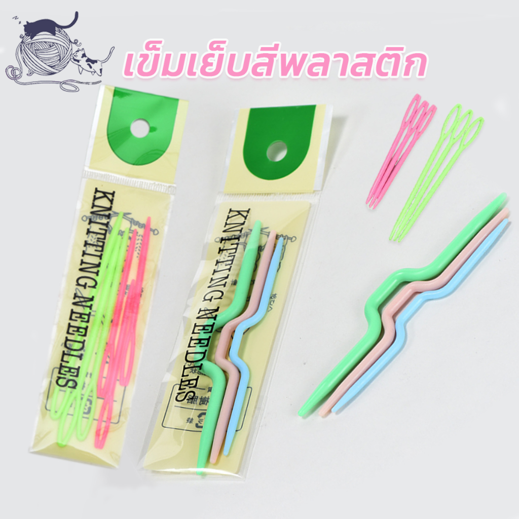 เข็มถักพลาสติก  2 ขนาด 6​ชิ้น สีสวย  คุณภาพดี เครื่องมือทอผ้า จัดส่งจากประเทศไทย