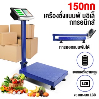 เครื่องชั่ง เครื่องชั่งดิจิตอลแบบตั้งพื้น 150kg แบบตั้งพื้น …