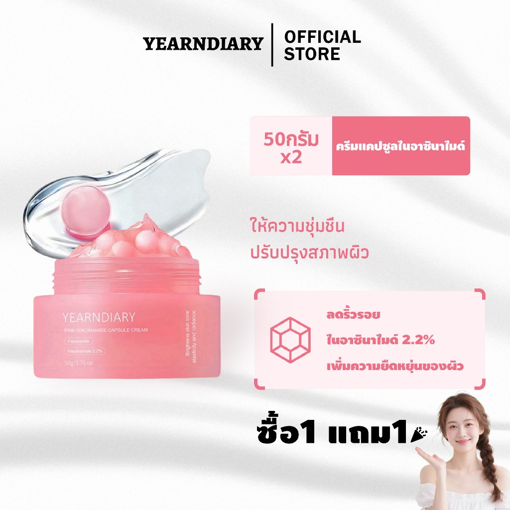 🔥ซื้อ1แถม1🔥สุดคุ้ม! ครีมแคปซูล Niacinamide 2.2% ครีมแคปซูลคอลลาเจนสีชมพู ลดฝ้า ลดหมองคล้ำ ผิวใสทันใจ