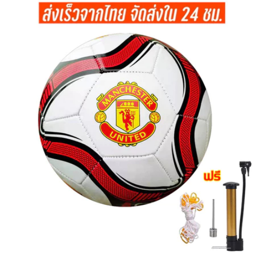 ฟุตบอลแชมป์ยุโรปแท้ ทำจากหนังเย็บและPVC ขนาดมาตรฐานพร้อมการประกันคุณภาพ