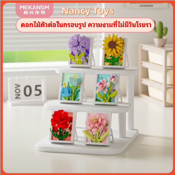 🌻🌸กรอบรูปดอกไม้ตัวต่อ  ตัวต่อ กุหลาบ  ทิวลิป  ทานตะวัน​ คาร์เนชั่น DIY6.5cm 150+ ของเล่นเด็ก ของขวัญ ของตั้งโต๊ะ <Nancy>>