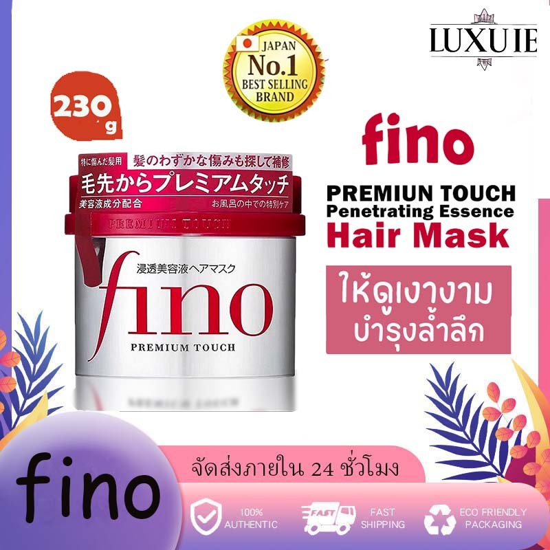 🔥การจัดส่งในประเทศไทย🔥Shiseido Tsubaki Premium Repair Mask, FINO Premium Touch 230g ครีมหมักผม หมักผมตัวดังชิเชโด้ ของแท้ 100%