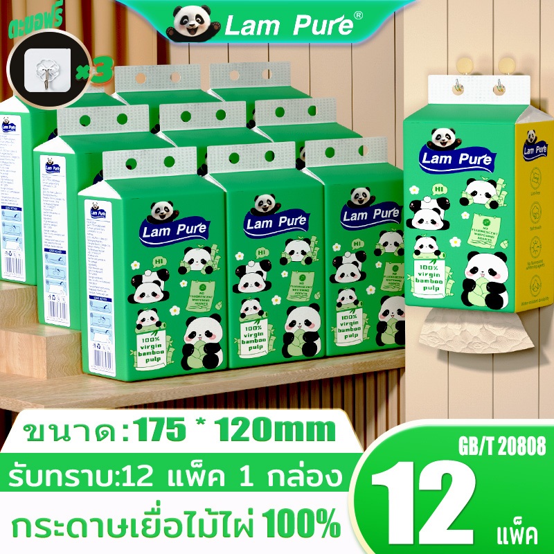 [ 1 ลัง12 ห่อ ] LamPure กระดาษทิชชูบรรจุภัณฑ์น่ารักกระดาษเยื่อไม้ดิบบรรจุภัณฑ์สองด้าน GB/T 20808