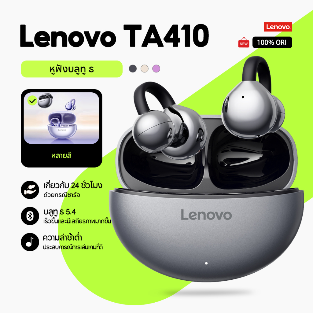 Lenovo Earbuds TA410 หูฟังไร้สาย TWS ประเภทคลิปหูหูฟังบลูทูธ 5.4 Touch Control อายุการใช้งานแบตเตอรี่ยาวนานพร้อมไมโครโฟน