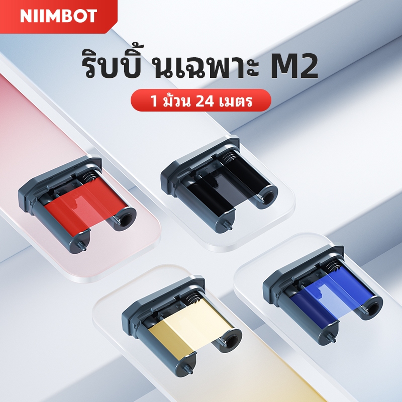 NIIMBOT M2/M3 เทปคาร์บอนริบบิ้น 50 มม. * เทปคาร์บอนเรซินยาว 24 ม.