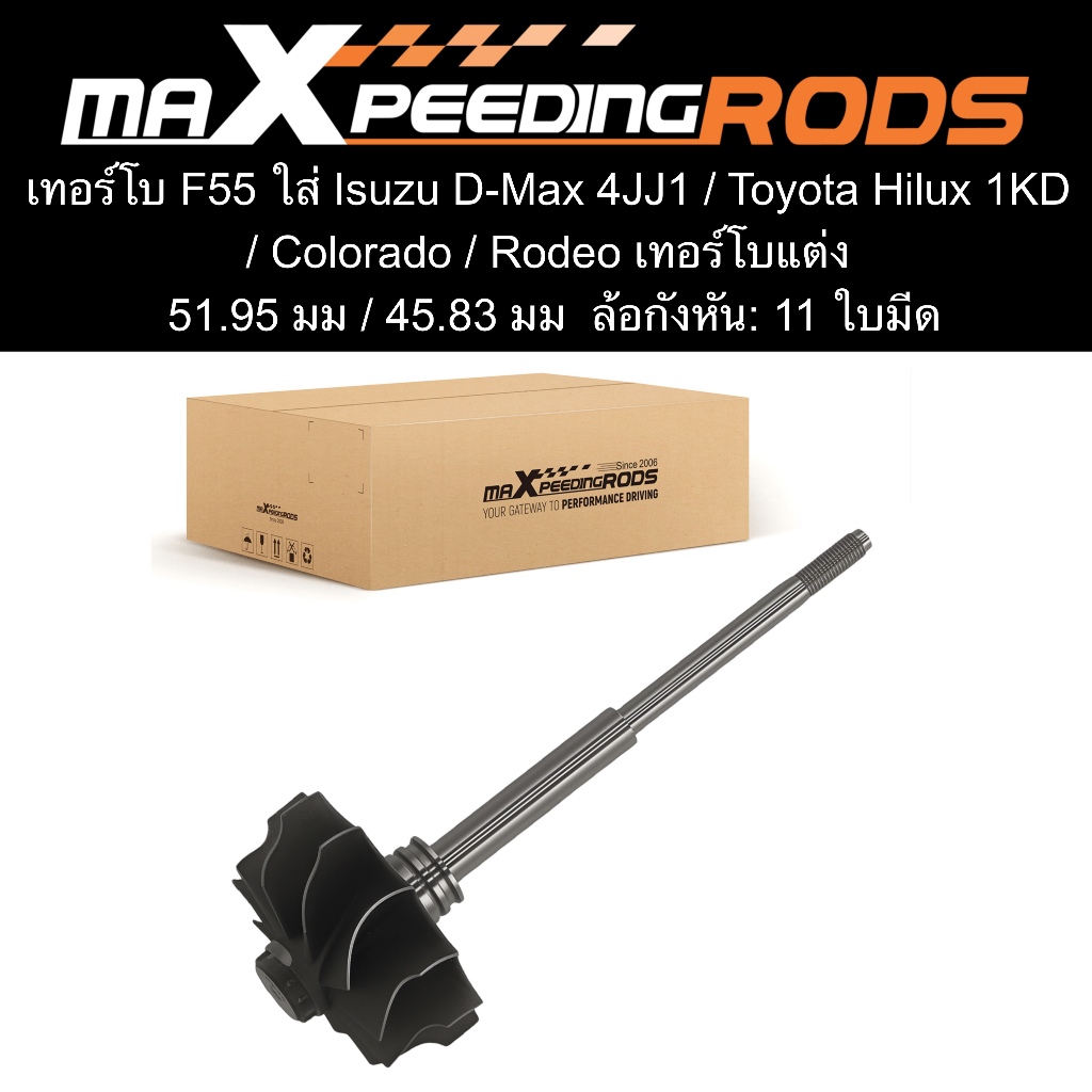 เทอร์โบ F55 ใส่ Isuzu D-Max 4JJ1 / Toyota Hilux 1KD / Colorado / Rodeo เทอร์โบแต่ง