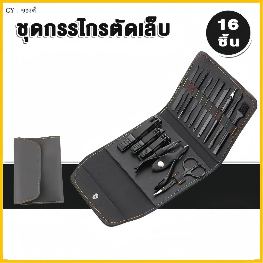 ชุดกรรไกรตัดเล็บ 16 ชิ้นในชุดขนาดเล็กน้ําหนักเบากรรไกรตัดเล็บป้องกันสนิมคุณภาพสูงกรรไกรตัดเล็บหูกรรไกรตัดเล็บจมูกอุปกรณ์ทําเล็บชุดต