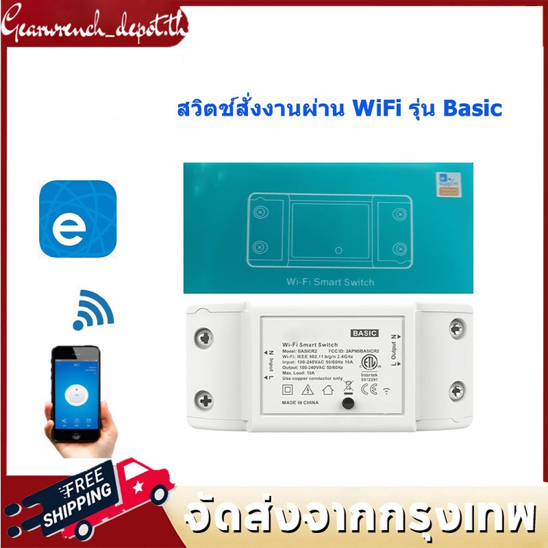 สมาร์ทสวิทช์ ไร้สาย สั่งผ่านมือถือ WiFi Smart Switch for Smart Home สามารถควบคุมเปิดปิด ควบคุมผ่าน Wi-Fi