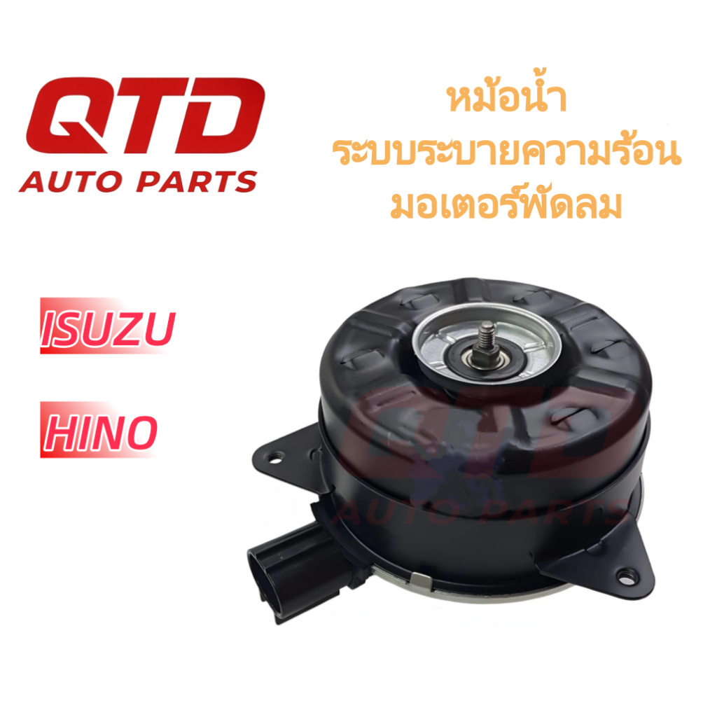 8980906840 8981570440 AUTOMOTIVE หม้อน้ํา COOLING FAN MOTOR สําหรับ ISUZU NMR, NPR, NKR, HINO ZM300,