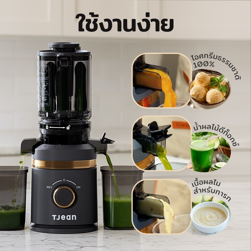 TJean Original Juice Machine ความเร็วต่ํา Retain Nutrition 150w - รูปที่ 2