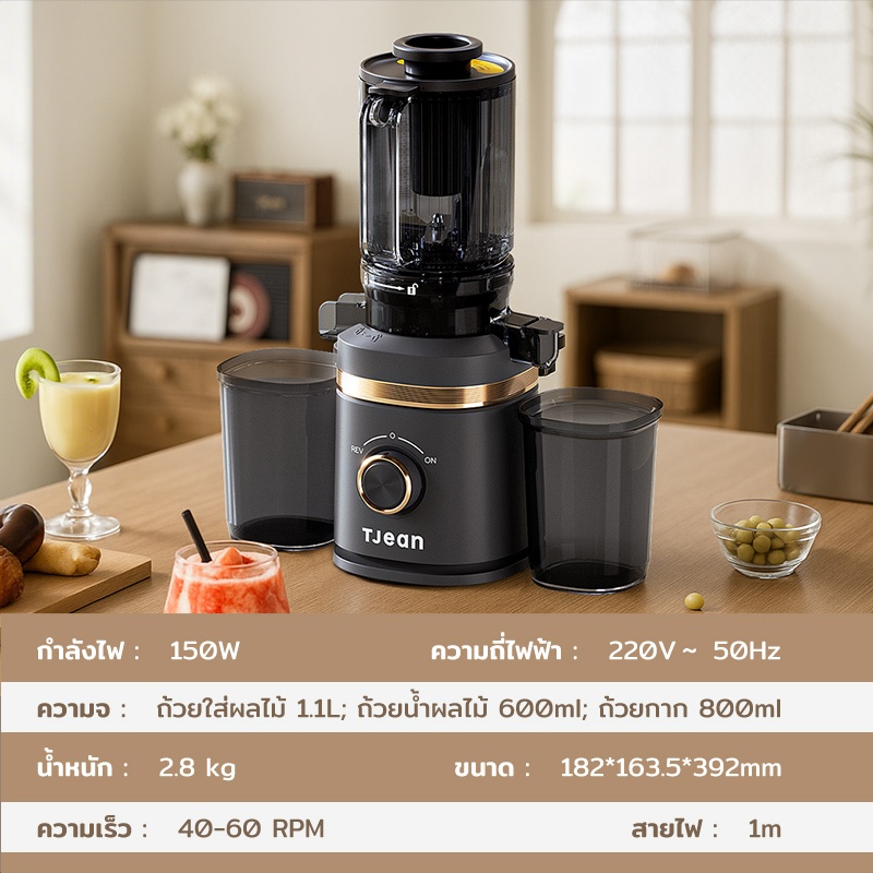 TJean Original Juice Machine ความเร็วต่ํา Retain Nutrition 150w - รูปที่ 7