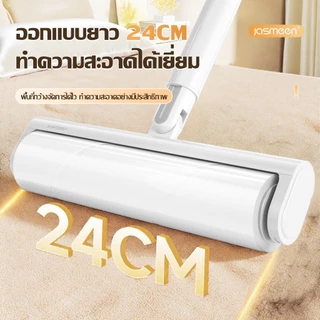 JASMEEN หมุนได้ ลูกกลิ้งเก็บขน ขนาด24cm ม้วนกาว ลูกกลิ้ง ลูกกลิ้งกระดาษกาว เก็บฝุ่น ทําความสะอาด