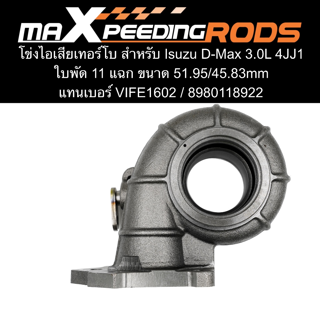 โข่งหลัง สําหรับ Isuzu D-Max 3.0L 4JJ1 Turbo ล้อ ID/ED 51.95/4583 มม.11 ใบมีด VIFE1602 เปลี่ยน 8980118922
