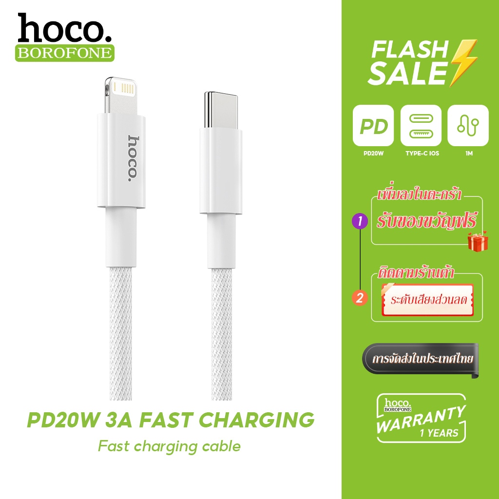 hoco. X56 สายชาร์จเร็ว PD 20W Quick Charge สำหรับType-C to Li 3A สายยาว 1 เมตร รองรับ iP8-iP14