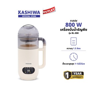 KASHIWA รุ่น BL-008 เครื่องปั่นน้ำธัญพืช เครื่องทำนมถั่วเหลื…