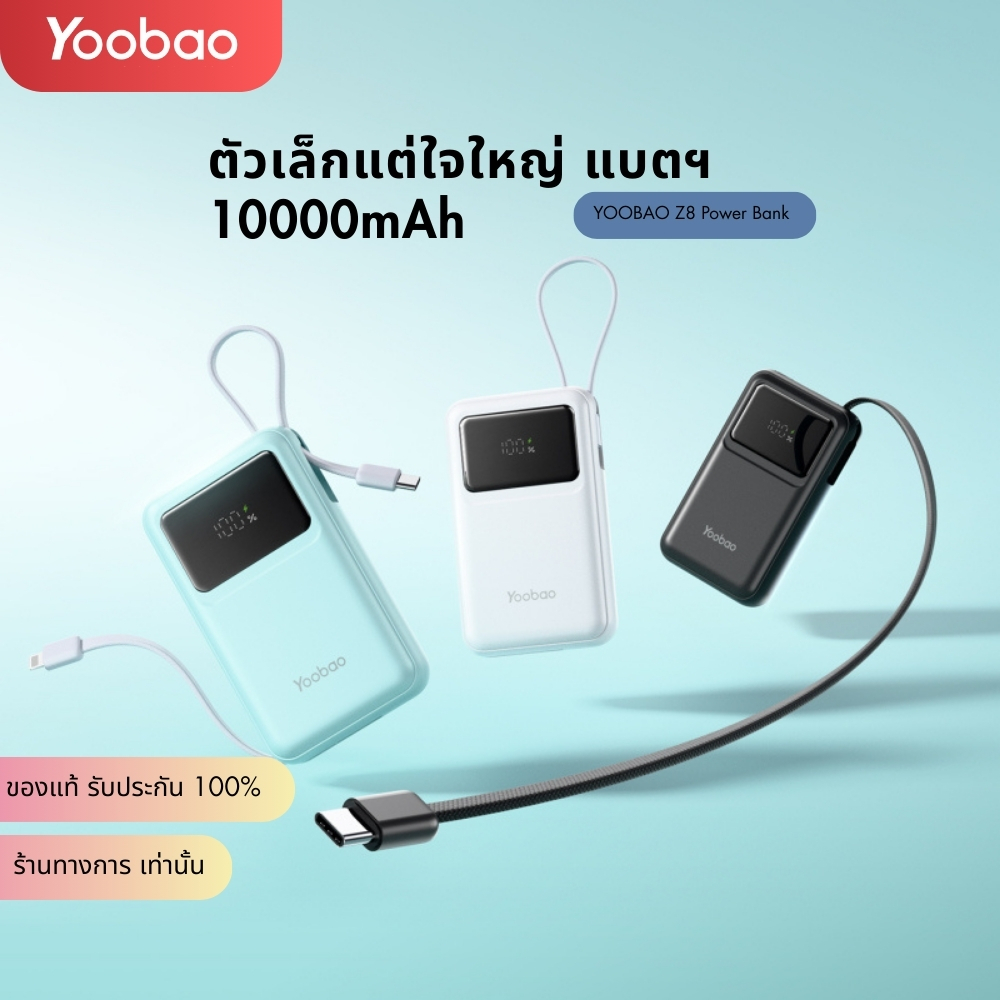YOOBAO 2025 mini pro Power Bank |  ได้รับการรับรอง 3C และตู้เซฟเครื่องบิน | 10000มะห์ พร้อมสายในตัว | Fast Charge
