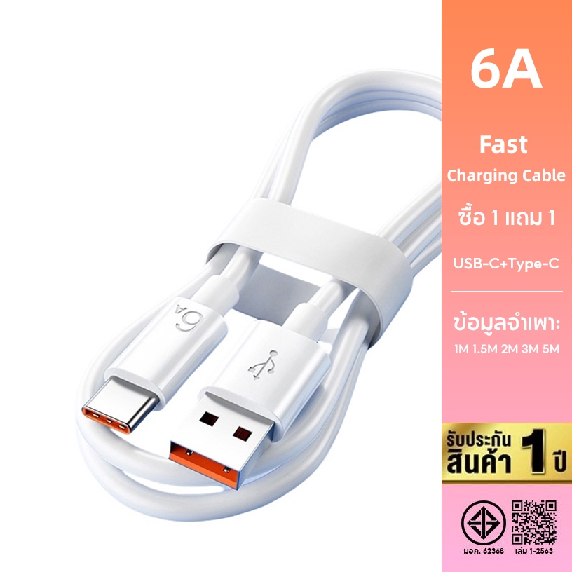 สายชาร์จ Type C 6A 1เมตร 1.5เมตร 2เมตร 120W สายชาร์จเร็ว UBS to Type c รองรับ Android