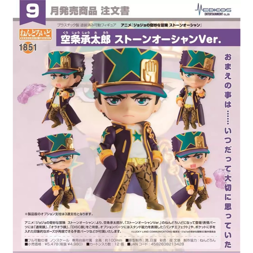 GSC Nendoroid 1851 JOJOs Bizarre Adventure Stone Sea Kujo Jotaro