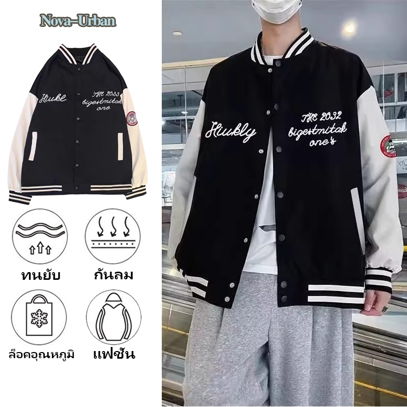 🔥Nova-Urban🔥เสื้อแจ็คเก็ตเบสบอล เสื้อคอปกยืน 💥พร้อมส่ง💥  การออกแบบซิป ทรงหลวม สำหรับผู้ชายและผู้หญิง แขนยาว สไตล์การชนสี เสื้อผ้าแฟชั่น  แฟชั่นอเมริกัน