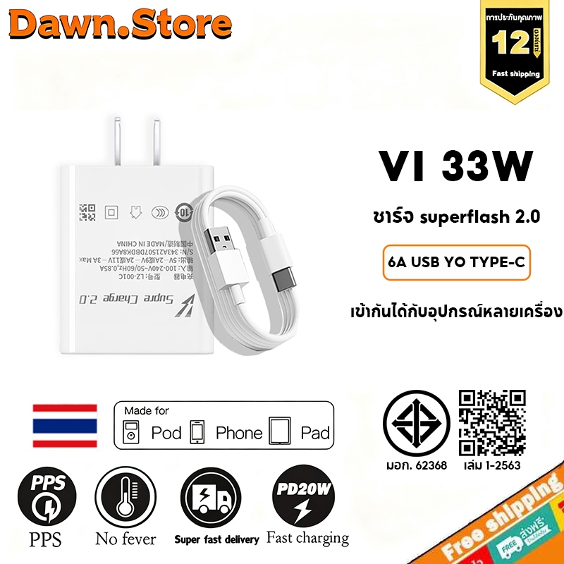 ชุดชาร์จด่วน  33W 44W Type-c(สายชาร์จ+หัวชาร์จ)ชาร์จไวขึ้นถึง 2 เท่า Fast charging สําหรับ vivo X30 X50 Z1x