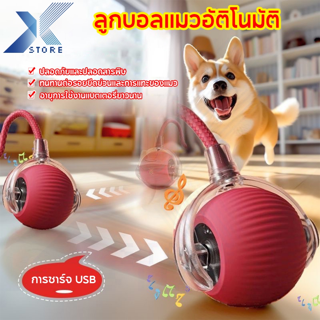 Xstore ลูกบอลแมว บอลแมวอัตโนมัติ ชาร์ตแบตได้ ของเล่นแมว สมาร์ทไฟฟ้า หมุนได้ ของเล่นโต้ตอบ ของใช้แมว