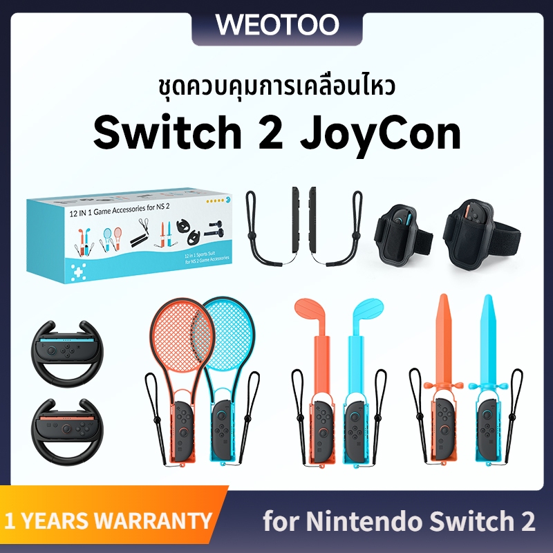 WEOTOO Switch 2 จอยเกมส์ จอยพวงมาลัย  ไม้เทนนิส อุปกรณ์กีฬา 12 in 1 ชุดเกมเล่นในครอบครัว เข้ากันได้กับ 2025 Nintendo Switch 2 JoyCon Game Motion Control ชุดหลากสี-WGA0021