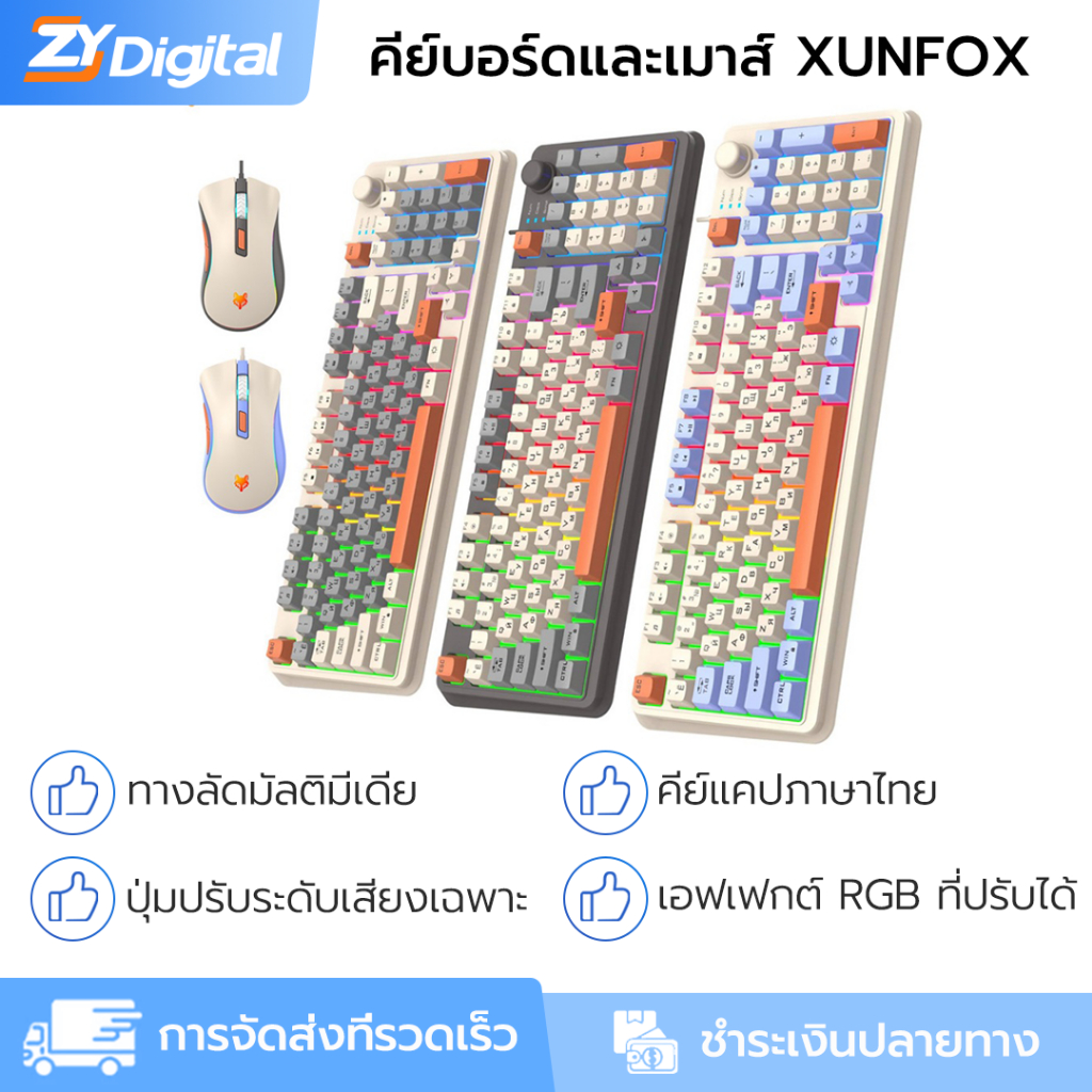 XUNFOX คีย์บอร์ดแมคคานิค K820 ปุ่มกดสามสี + RGB แสงสว่าง ภาษาไทย ปุ่มปรับระดับเสียงแบบมัลติซิสเต็ม อ