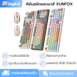 XUNFOX คีย์บอร์ดแมคคานิค K820 ปุ่มกดสามสี + RGB แสงสว่าง ภาษ…
