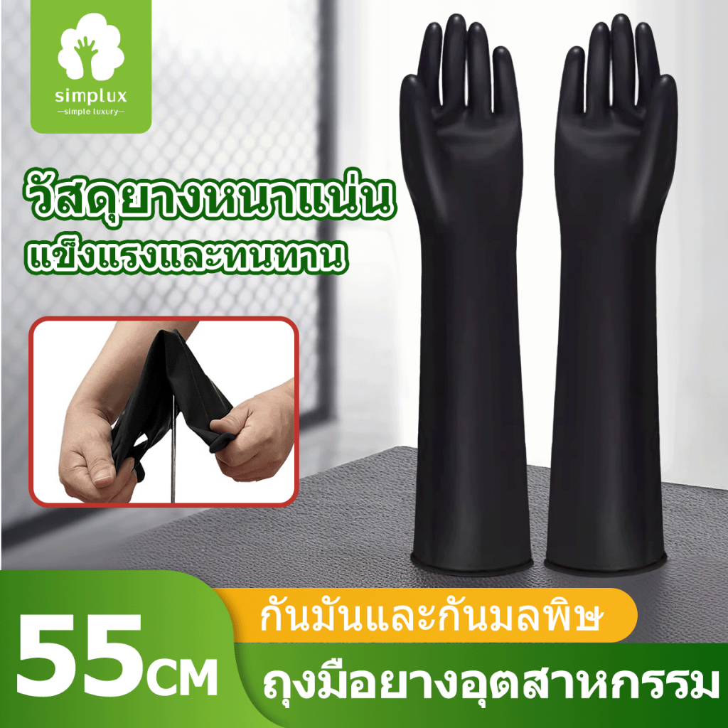 55 ซม. ถุงมือยางลาเท็กซ์ ทนกรด ถุงมือยาง ถุงมือ ยาว หนาพิเศษ ถุงมืออุตสาหกรรม ผลิตจากยางธรรมชาติ ความปลอดภัยทางเคมี – โปรปัง