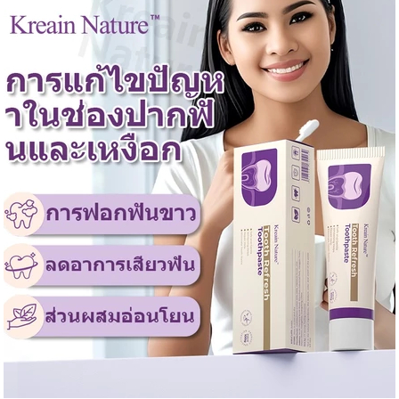 ยาสีฟันช่องปากฟอกสีฟัน Kreain Nature ขจัดคราบหินปูน ขจัดคราบเหลือง รักษาฟันและเหงือกที่หดตัว