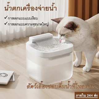 สัตว์เลี้ยง 3ล ความจุขนาดใหญ่ตู้น้ําสัตว์เลี้ยงการไหลเวียนอัตโนมัติการกรองอัจฉริยะน้ําพุแมวสุนัขป้อนน้ําชาม