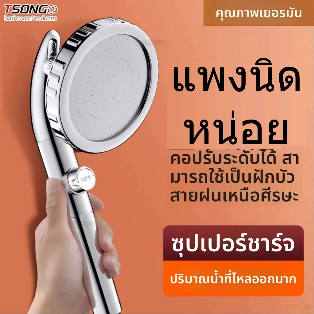 หัวฝักบัว TSONG Turbo ประหยัดน้ําแรงดันสูง Pause คลิกเดียว หมุนได้ 360 ตัวกรองทําความสะอาดด้วยตนเอง #045