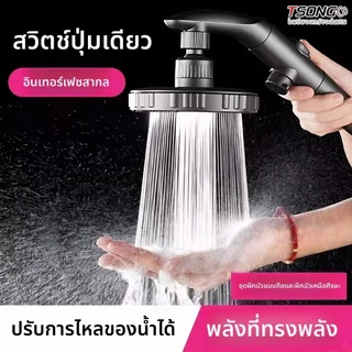 หัวฝักบัว TSONG Turbo ประหยัดน้ําแรงดันสูง Pause คลิกเดียว หมุนได้ 360 ตัวกรองทําความสะอาดด้วยตนเอง #045