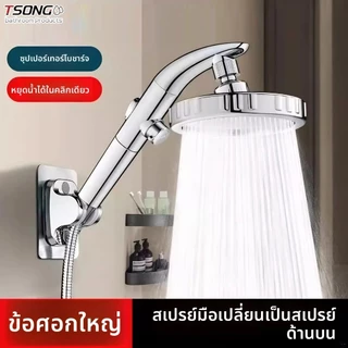 หัวฝักบัว TSONG Turbo ประหยัดน้ําแรงดันสูง Pause คลิกเดียว หมุนได้ 360 ตัวกรองทําความสะอาดด้วยตนเอง #045