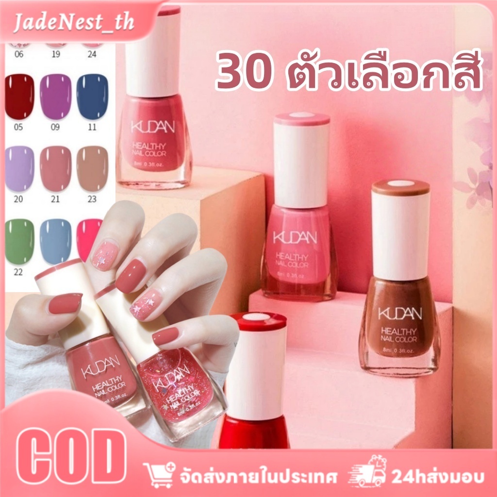 ยาทาเล็บ KUDAN Flash ยาทาเล็บแบบไม่ต้องอบ ไม่ลอก สีนู้ดใส น้ำยาทาเล็บน้ำมันพื้นฐาน ไม่ระคายเคือง กันน้ำ JadeNest
