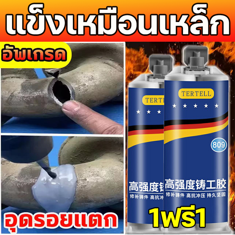 กาวติดเหล็ก กาวเชื่อมโลหะ กาวโลหะ 100g ทนทาน แข็งกว่าเหล็ก กาวอเชื่อมเหล็ก