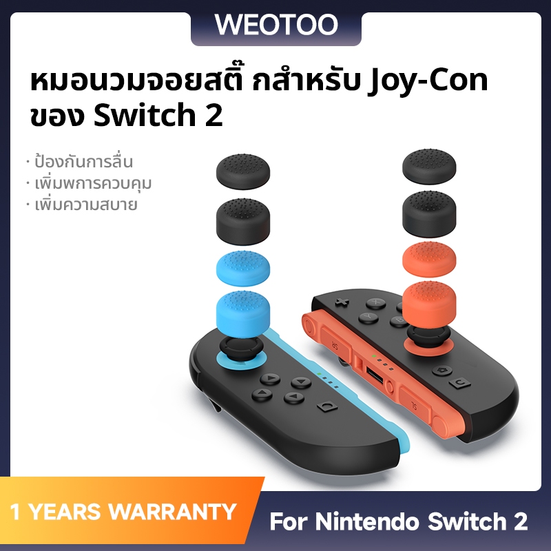 WEOTOO 8Pcs Joy Con Nintendoswitch Joystick Cap Set ชุดหมวกจอยสติ๊กสวิตช์ พร้อมสวิตซ์ 2 | ความสูงคู่