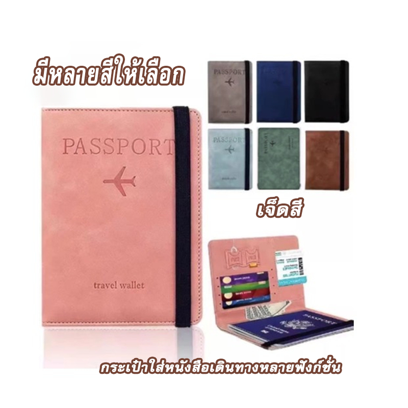 เดินทาง พาสปอร์ต พร้อมแผ่นป้องกันกาRFID กระเป๋าสตางค์ วัสดุหนัง PU แฟชั่นสําหรับผู้ชาย และผู้หญิง พกพาสะดวก ปกพาสปอร์ต