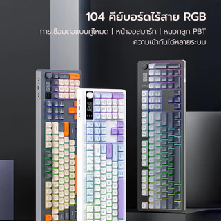 XUNFOX TK100 คีย์บอร์ดไร้สาย RGB (ไทย) การเชื่อมต่อแบบ Dual-Mode พร้อมจอแสดงผลดิจิตอลอัจฉริยะ