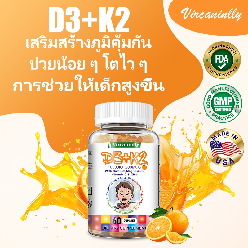 Vircaninlly D3+K2 Gummies สำหรับเด็ก กระดูกแข็งแรงและภูมิคุ้มกัน พร้อมแคลเซียม วิตามินซี และซิงค์
