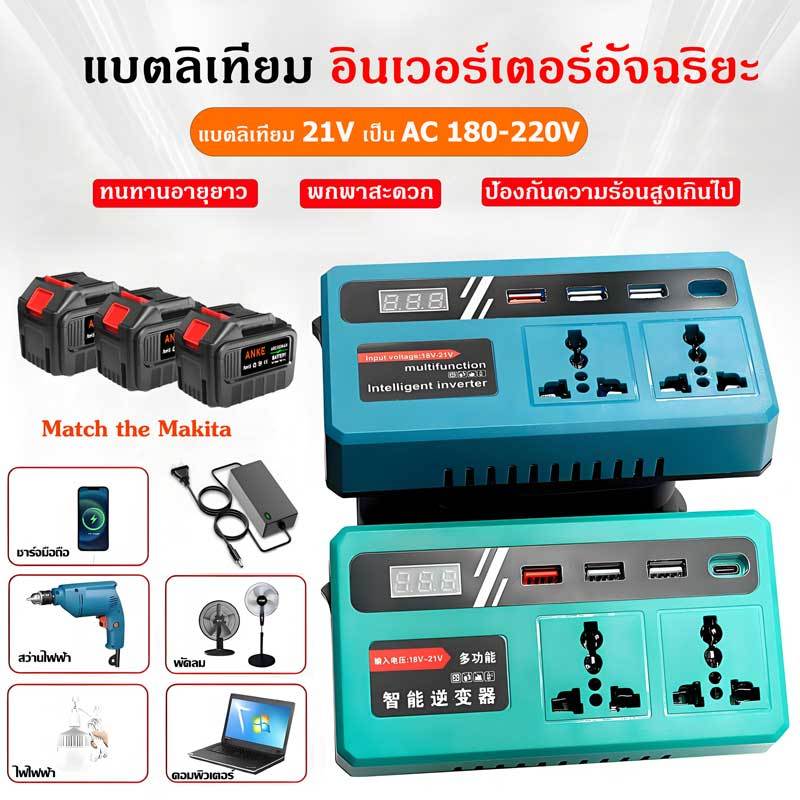 【จัดส่งฟรี】เครื่องแปลงไฟ อินเวอร์เตอร์ DC 12V ถึง 220V คลื่นไซน์ อินเวอร์เตอร์ไฮบริด ซ็อกเก็ตสากล 3USB 21V/48V
