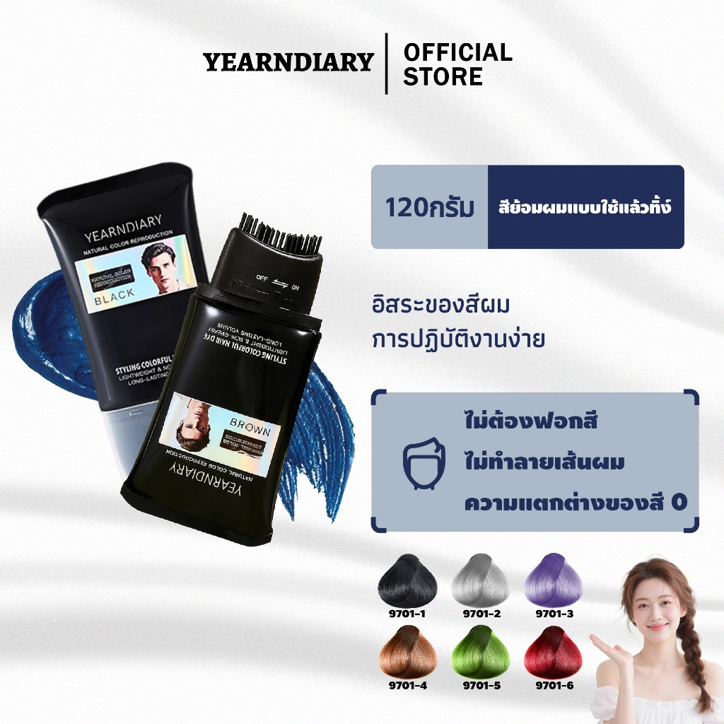 “YEARNDIARY ครีมย้อมผมสะดวก | หลายสีให้เลือก ไม่ต้องฟอกสี ล้างง่าย ใช้งานง่าย เปลี่ยนสีผมได้เร็ว