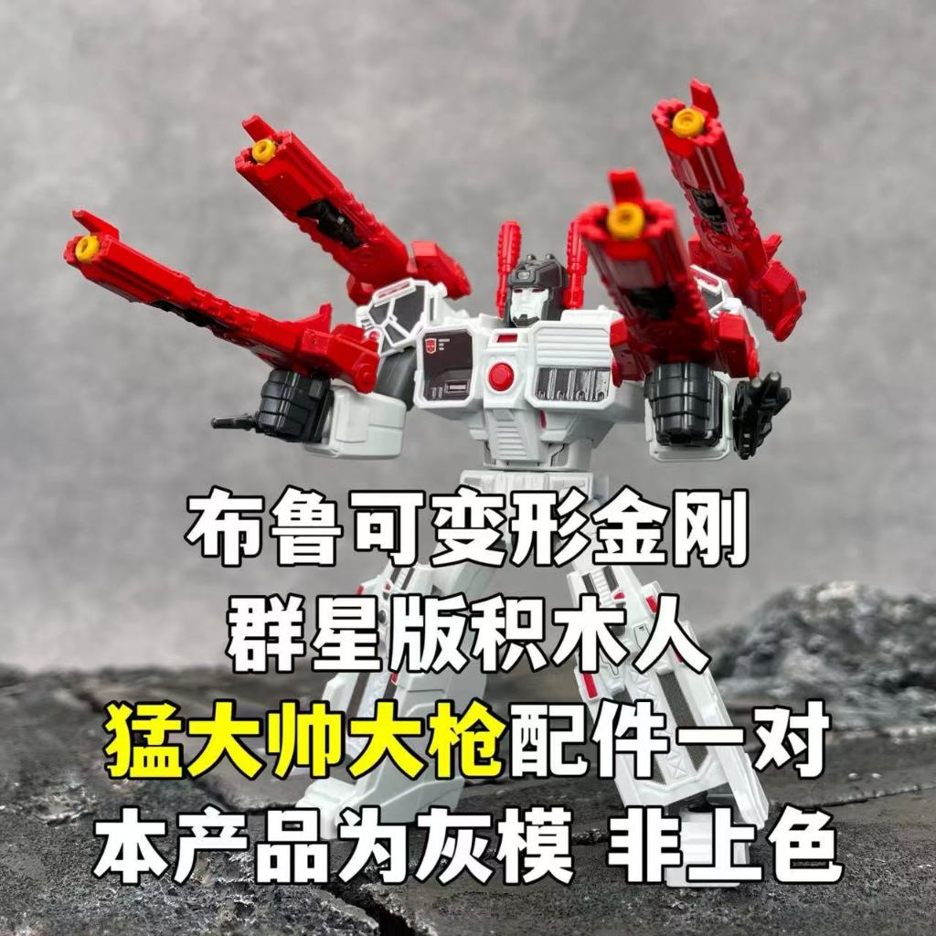 ▲KKangT▲ Bruco Building Blokees - TRANSFORMERS Galaxy Version Vol.08 GV-08 3D printed weapons Anime 