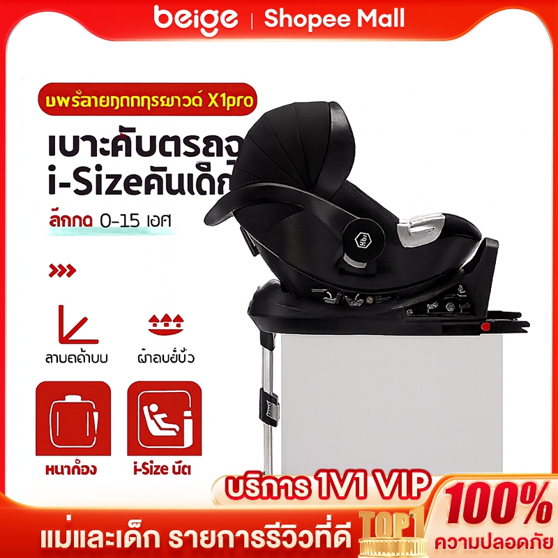 BEIGE คาร์ซีท คาร์ซีทเด็กโต อายุ 0-15 ปี  camera คาซีสเด็กใน คาร์ซีทเด็กแรกเกิด ISOFIX