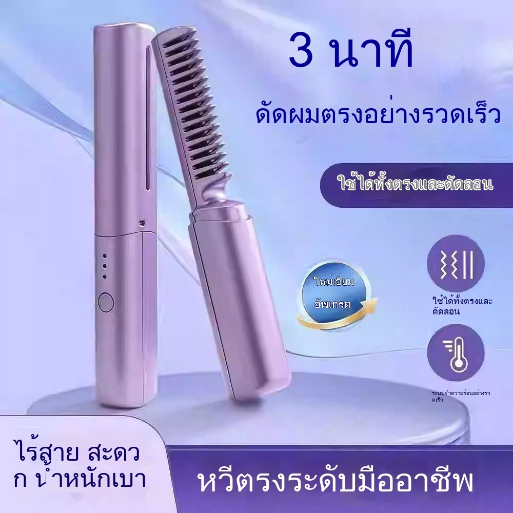 หวียืดผมแบบพกพา Plasma Hair Care Straightening Curling 2 in 1USB ชาร์จไร้สาย Professional Curling หัวเข็มขัดด้านใน