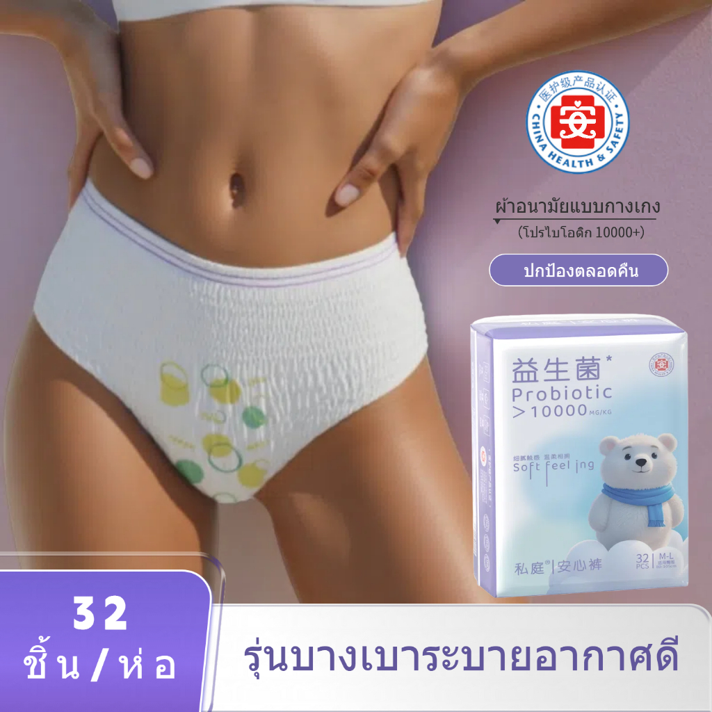 （32ชิ้น ） ผ้าอนามัยแบบกางเกง ผ้าอนามัยกางเกง รุ่นน้ำหนักเบา ระบายอากาศได้ดี ผ้าอนามัย L/XL