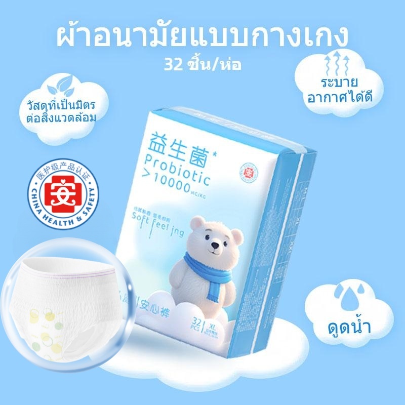 (32 ชิ้น)ผ้าอนามัยแบบกางเกง M/L/XL  ผ้าอนามัยกางเกง รุ่นบางเบาระบายอากาศดี นุ่ม และสบาย ใส่หลังคลอดได้ ผ้าอนามัยหลังคลอด