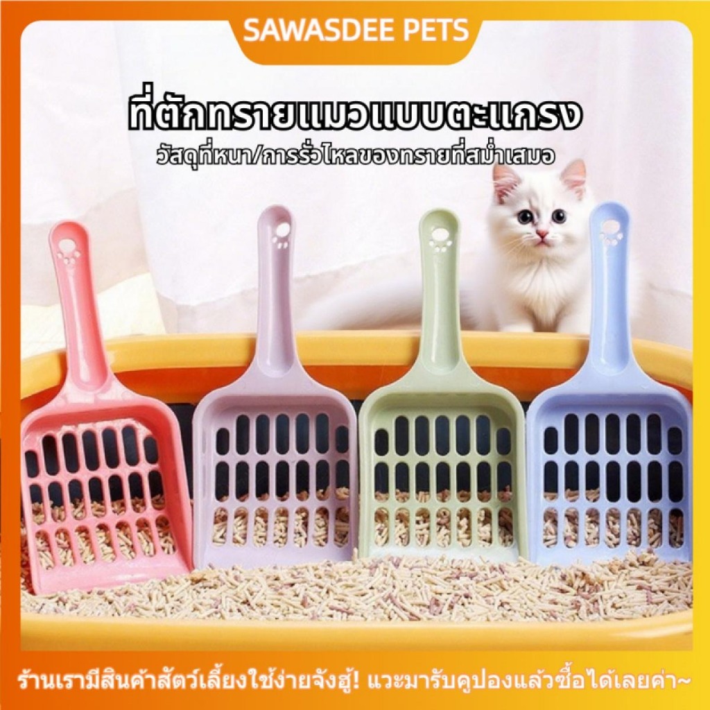 ที่ ตักทราย แมว ยกโหล ตักทรายแมว ที่ตักอึแมว ตักขี้แมว ตักทรายแมวรูเล็ก ตั้งเก็บได้ Pet Supplies